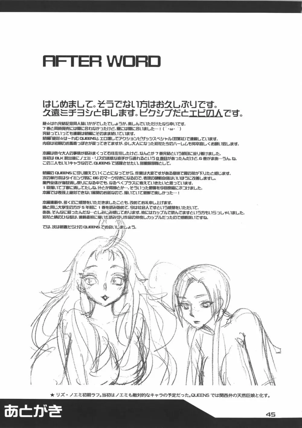 絶対☆は～れむ Vol.7 + 制服☆は～れむ 設定アートワークス集 252ページ