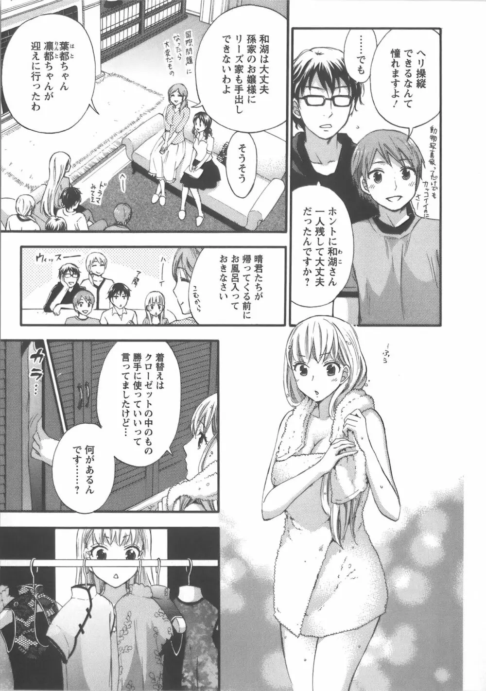 絶対☆は～れむ Vol.7 + 制服☆は～れむ 設定アートワークス集 38ページ