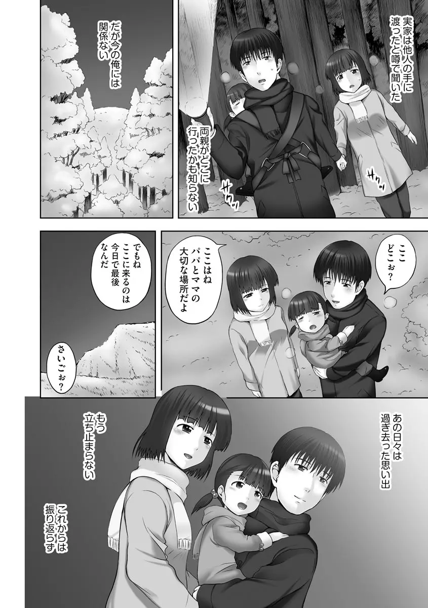 お兄ちゃん切ないの ～淫香のぬくもり～ 166ページ