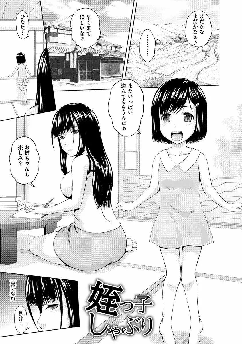 お兄ちゃん切ないの ～淫香のぬくもり～ 169ページ