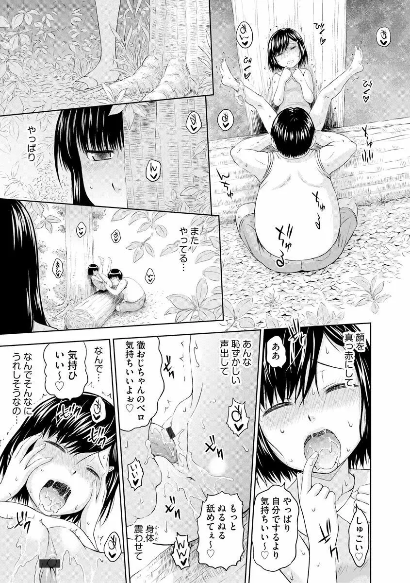 お兄ちゃん切ないの ～淫香のぬくもり～ 179ページ