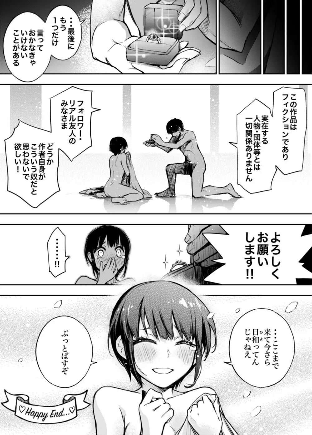 めちゃくちゃ正直者が描いたエロ漫画 7ページ