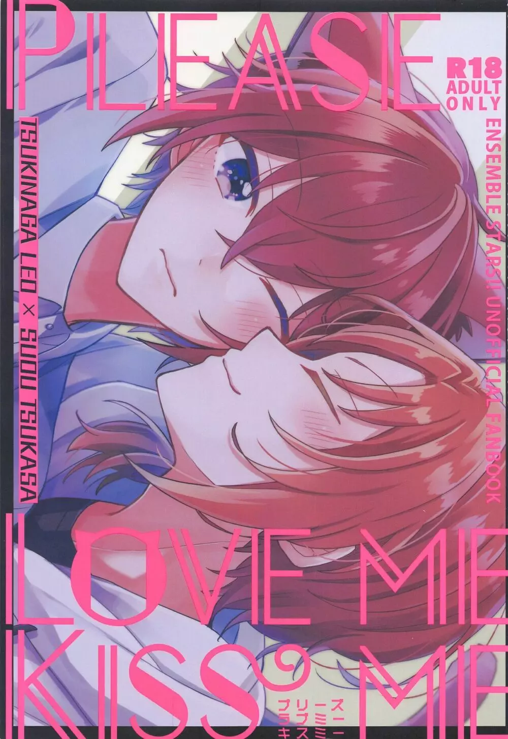 PLEASE LOVE ME KISS ME 1ページ