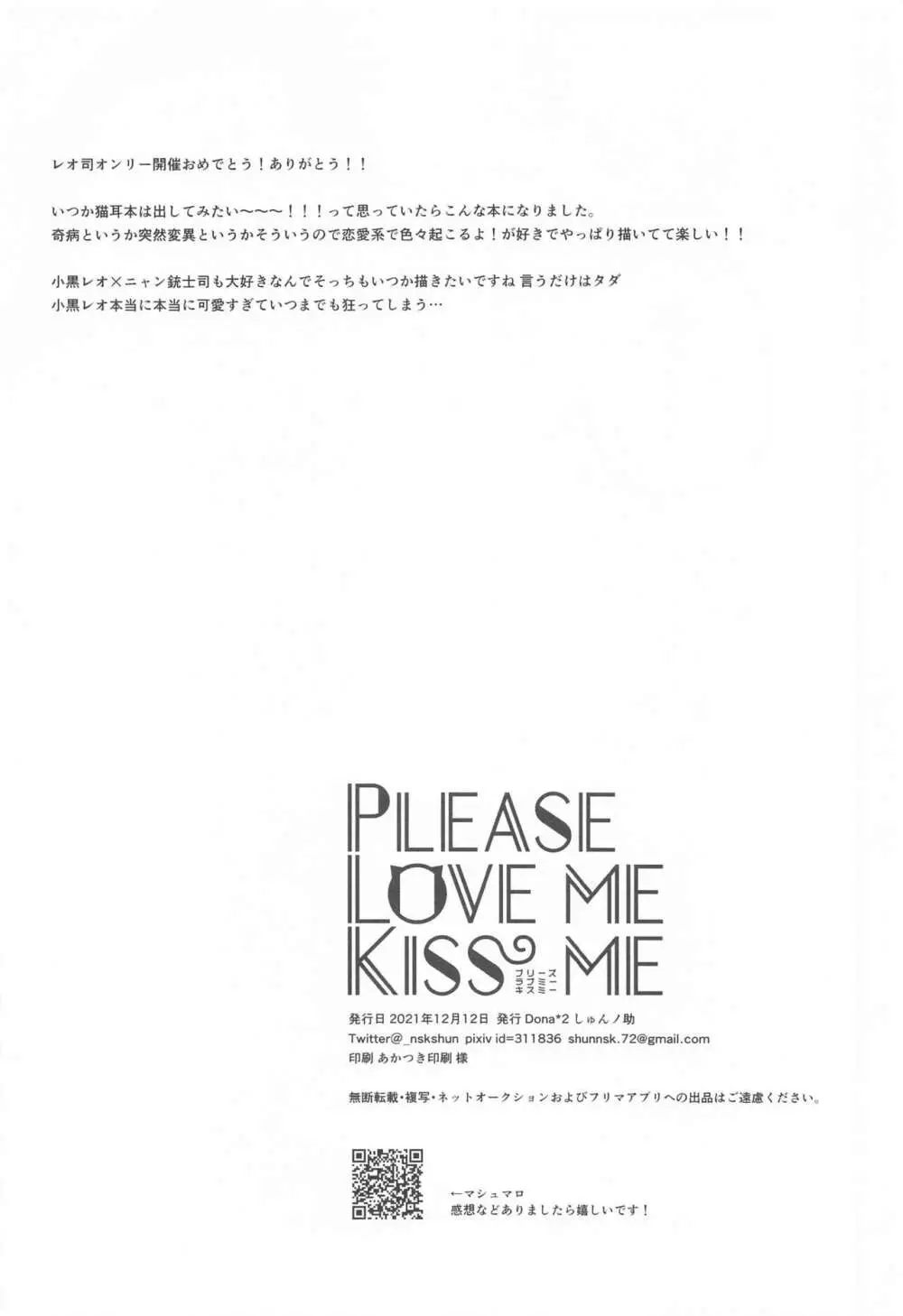 PLEASE LOVE ME KISS ME 49ページ