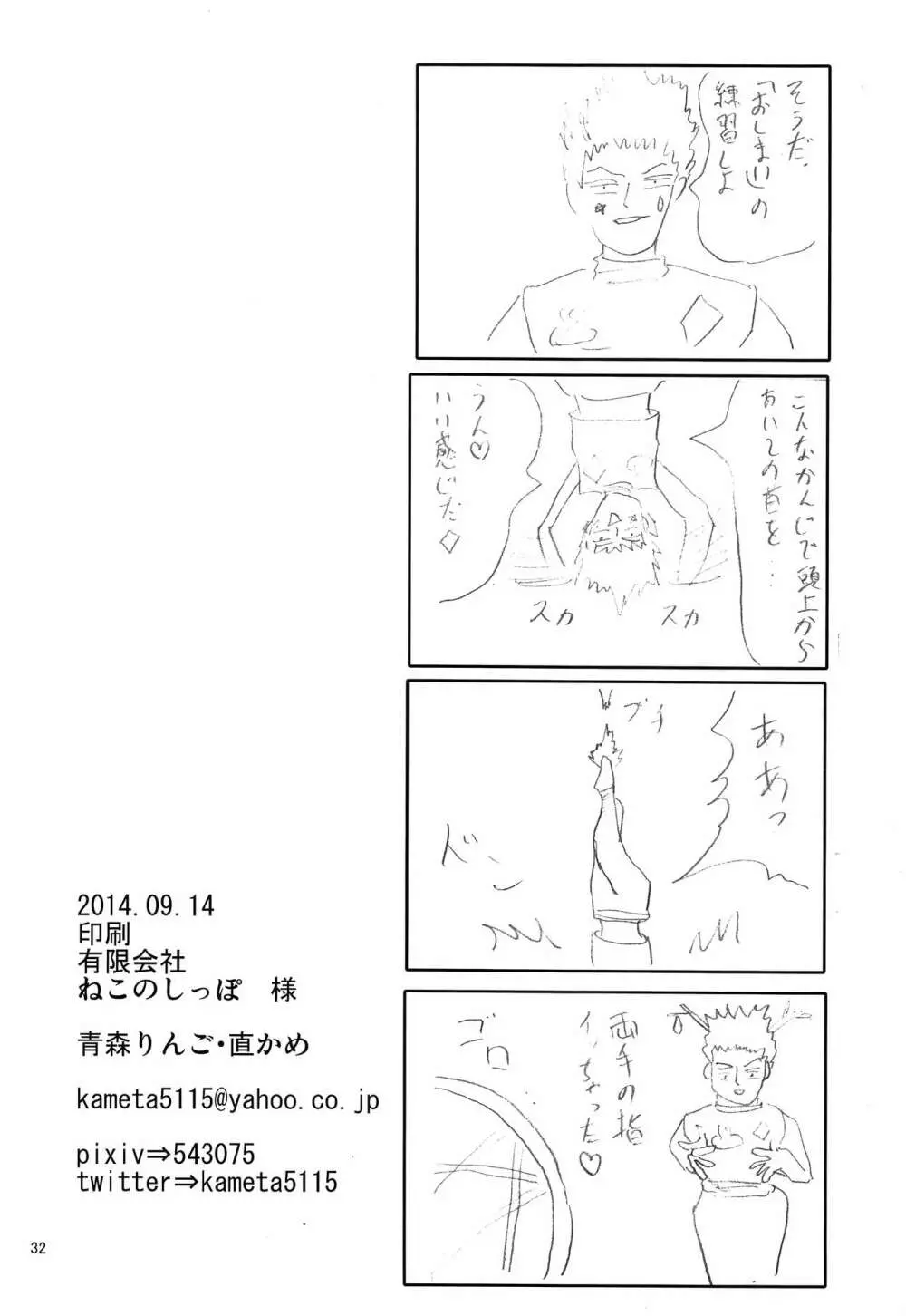 公園×股間×カンムル 33ページ