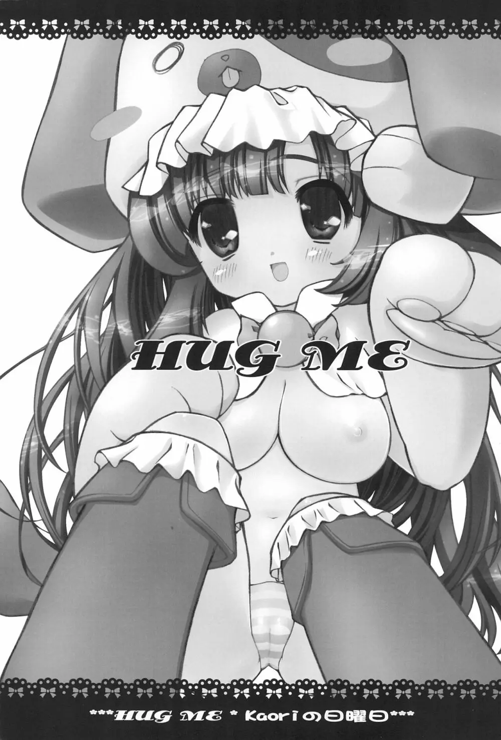 Hug Me 5ページ