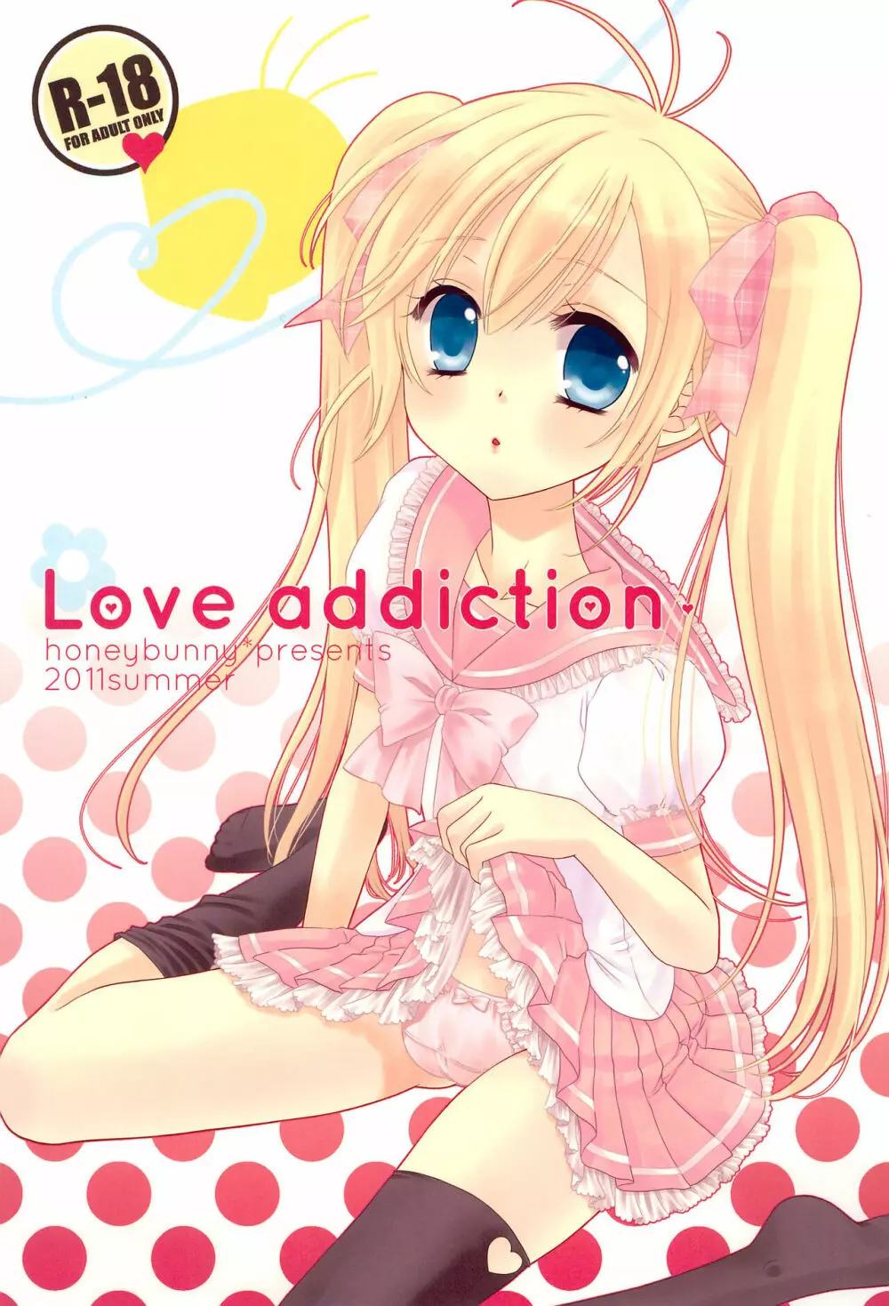 Love Addiction 1ページ