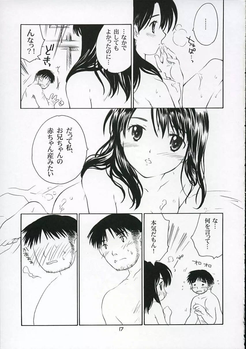 恋ニ吹ク風 1 16ページ