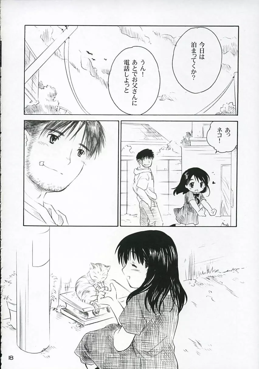 恋ニ吹ク風 1 17ページ