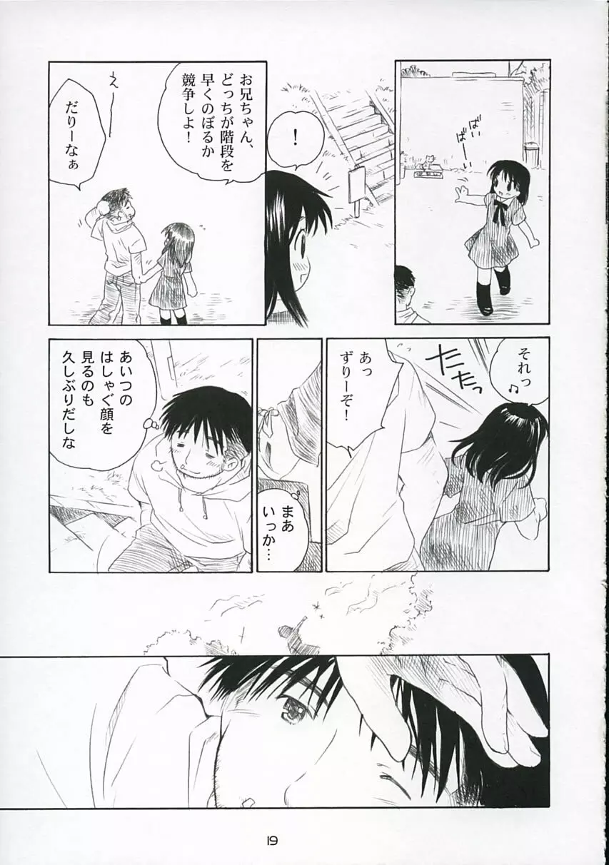 恋ニ吹ク風 1 18ページ