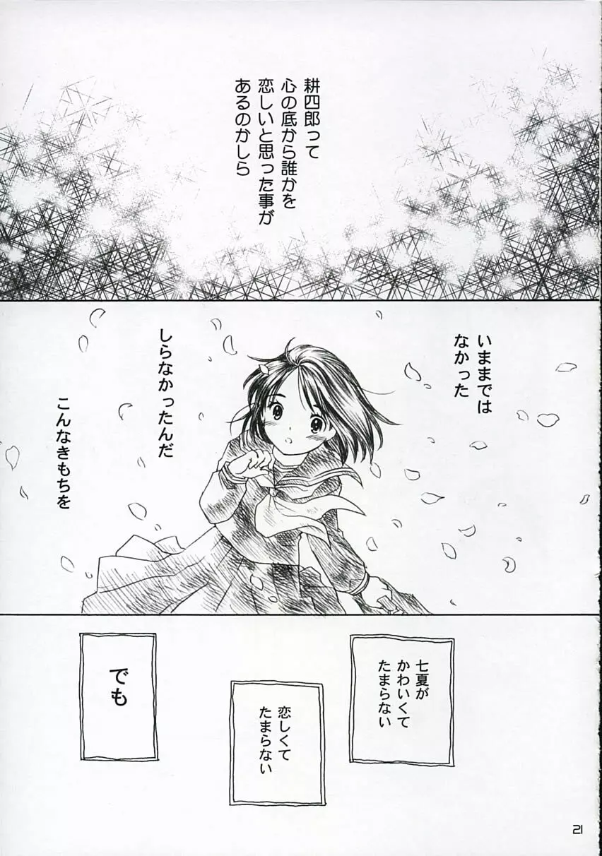 恋ニ吹ク風 1 20ページ