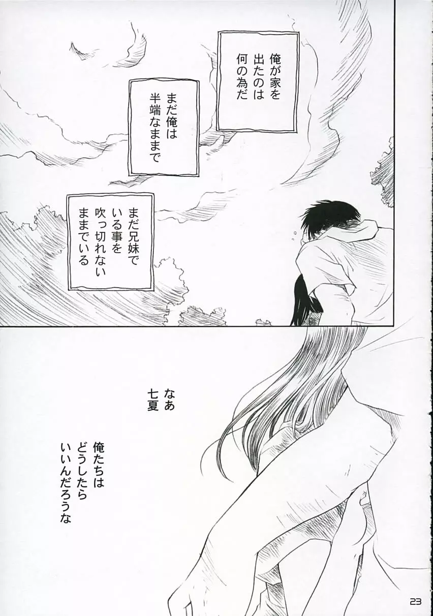 恋ニ吹ク風 1 22ページ