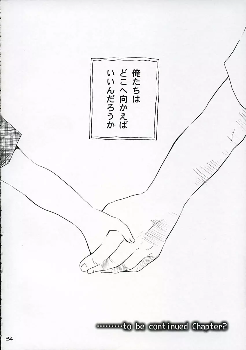 恋ニ吹ク風 1 23ページ