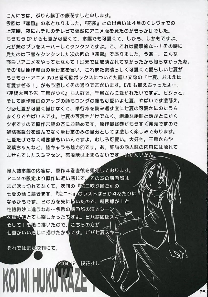 恋ニ吹ク風 1 24ページ
