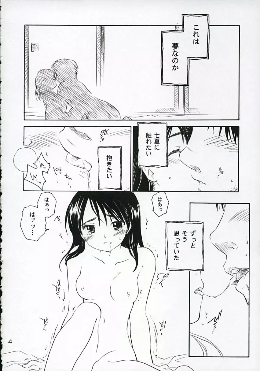 恋ニ吹ク風 1 3ページ