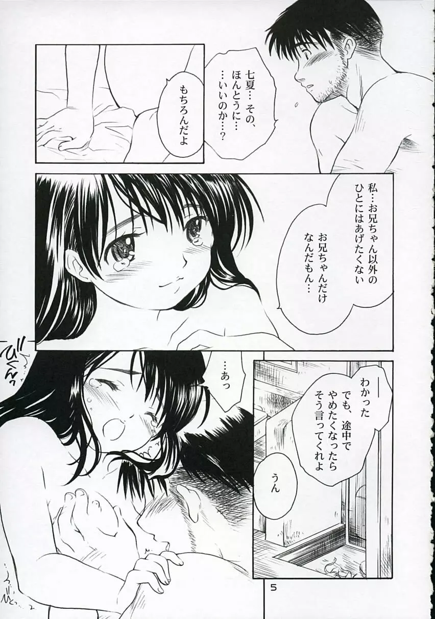 恋ニ吹ク風 1 4ページ
