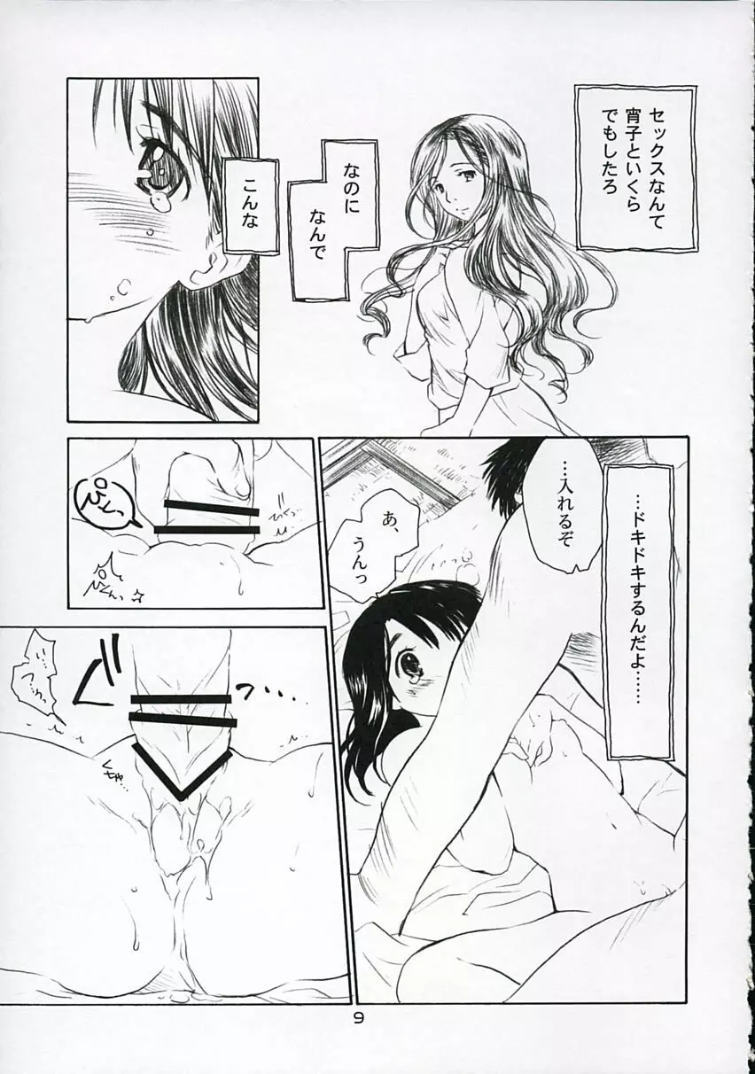 恋ニ吹ク風 1 8ページ