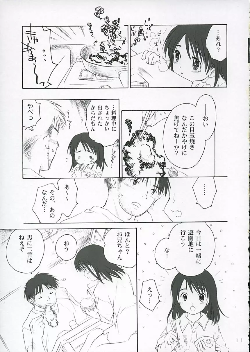 恋ニ吹ク風2 10ページ
