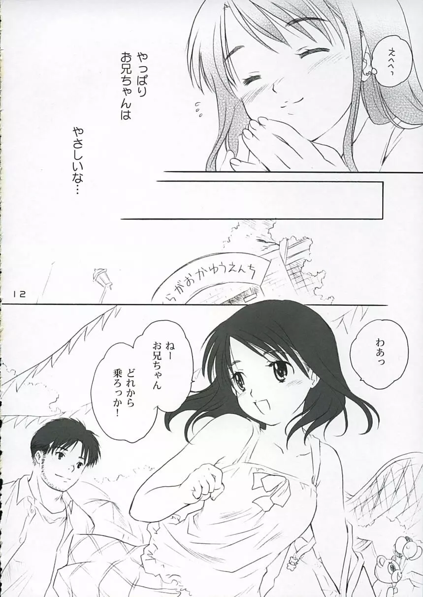 恋ニ吹ク風2 11ページ