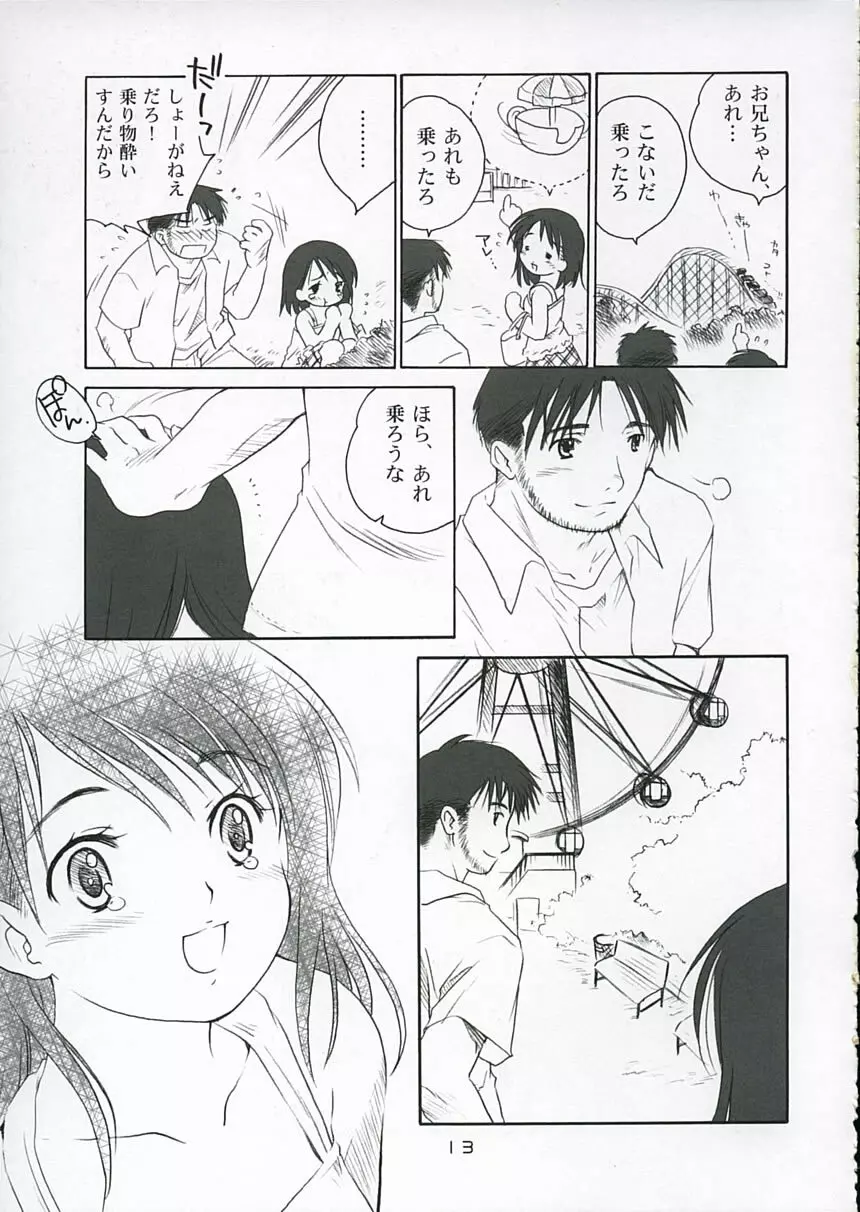 恋ニ吹ク風2 12ページ