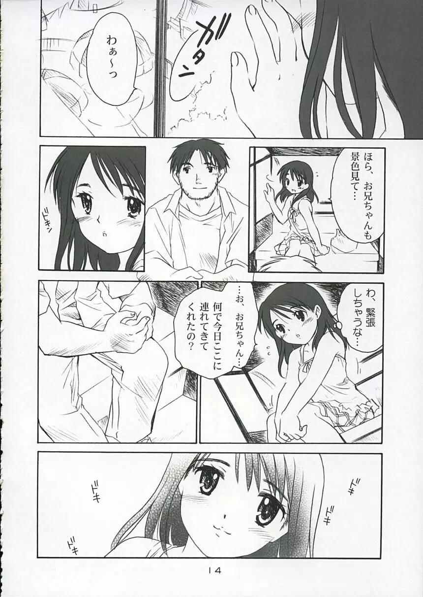 恋ニ吹ク風2 13ページ