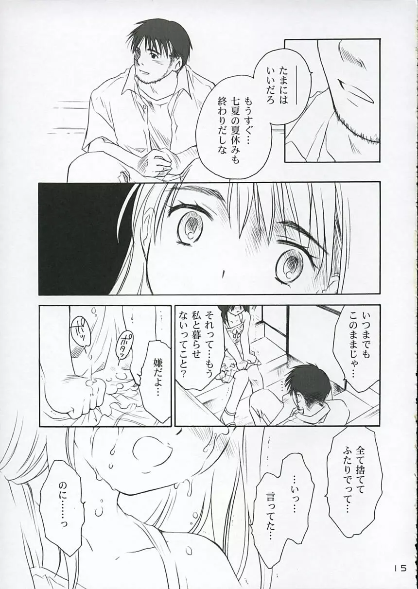 恋ニ吹ク風2 14ページ