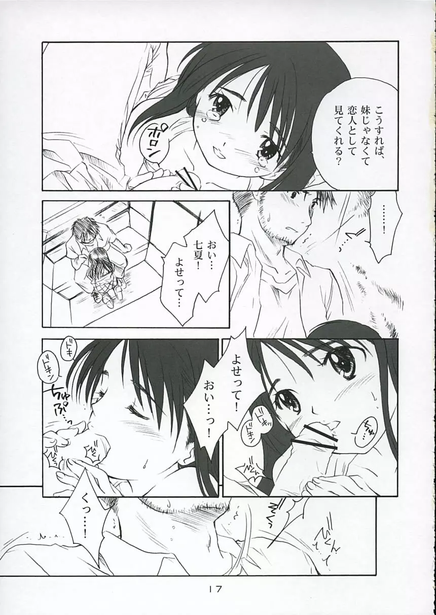 恋ニ吹ク風2 16ページ