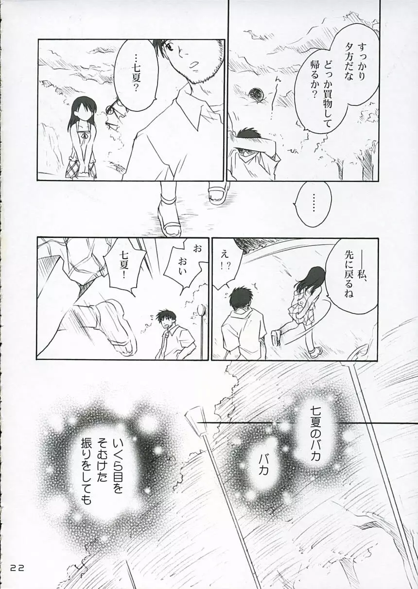 恋ニ吹ク風2 21ページ