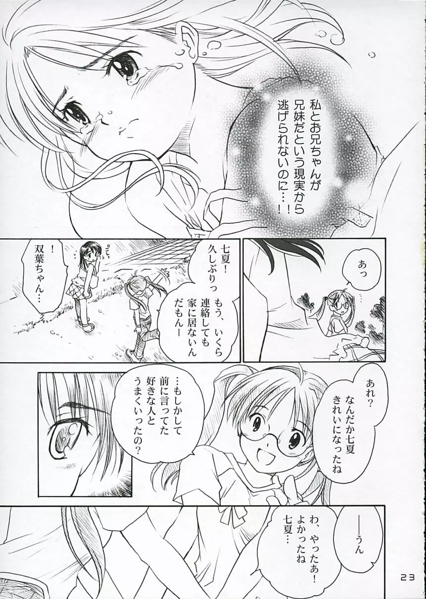 恋ニ吹ク風2 22ページ