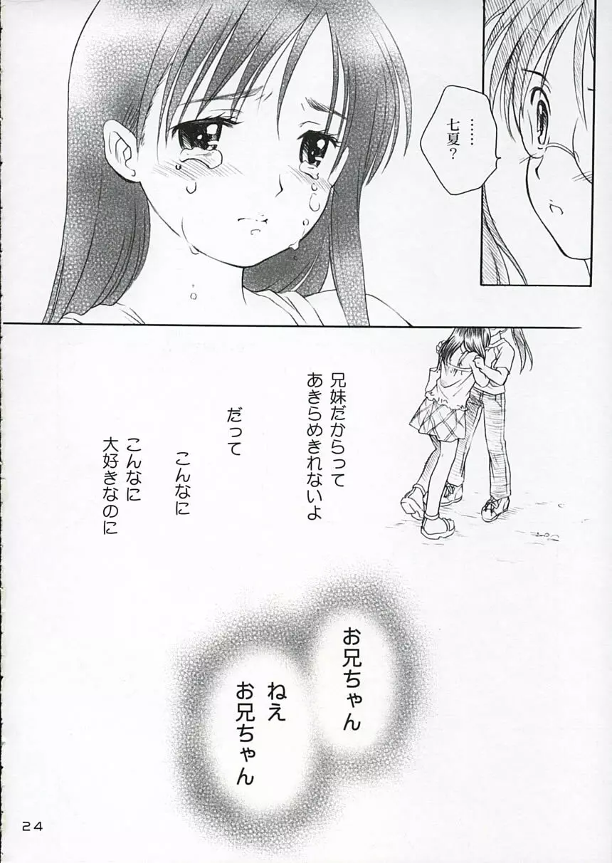 恋ニ吹ク風2 23ページ