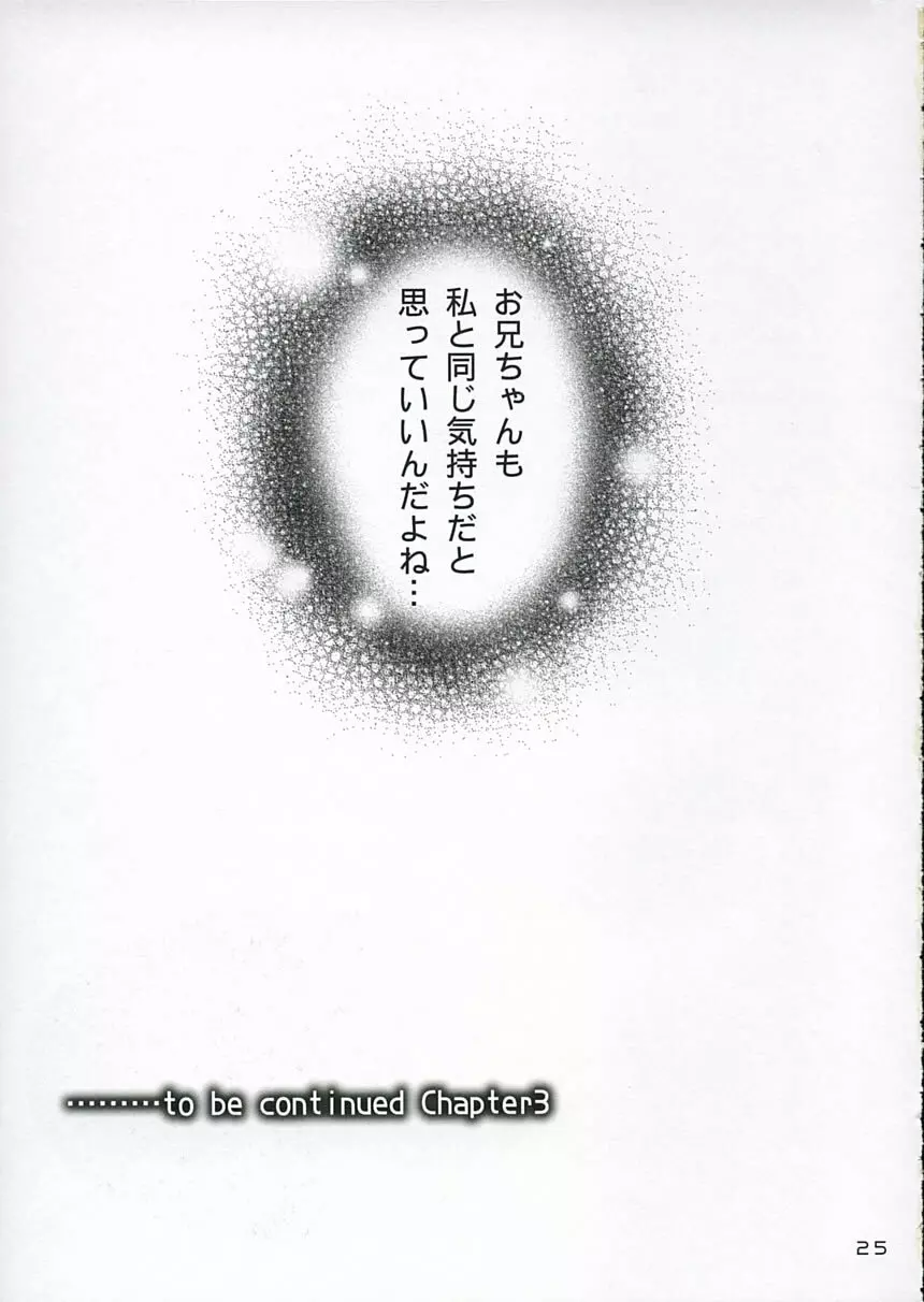 恋ニ吹ク風2 24ページ