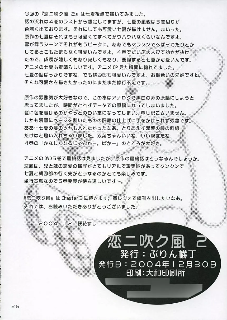 恋ニ吹ク風2 25ページ