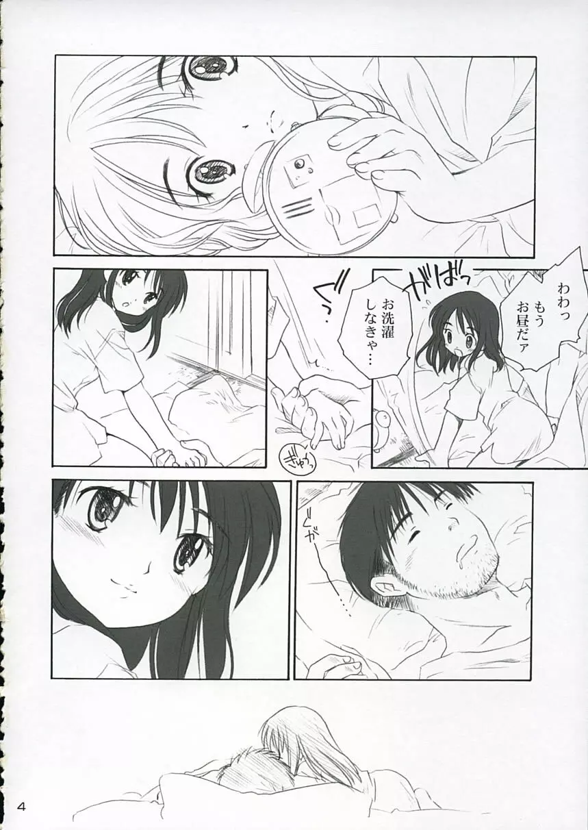 恋ニ吹ク風2 3ページ