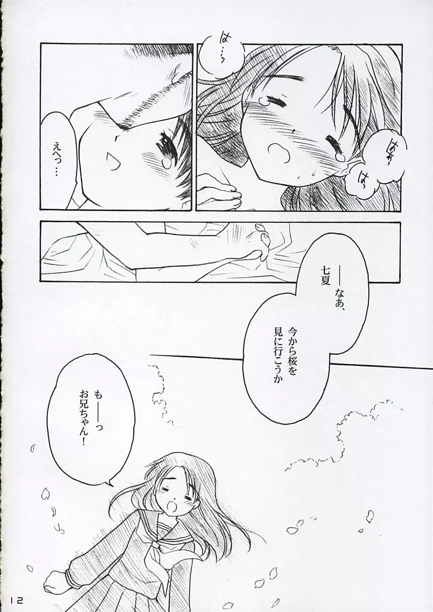 恋ニ吹ク風 3 11ページ