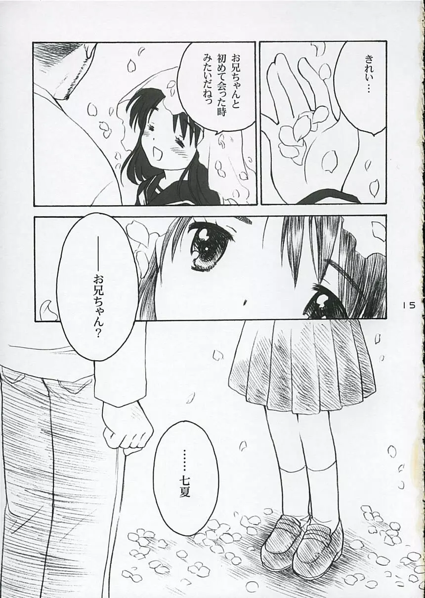恋ニ吹ク風 3 14ページ