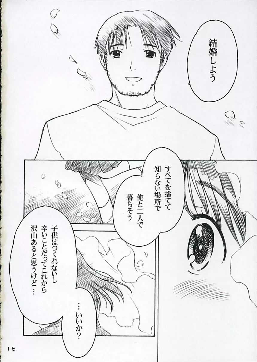 恋ニ吹ク風 3 15ページ