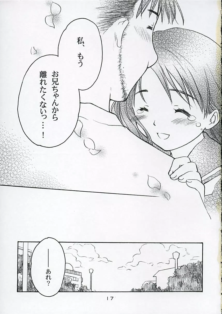 恋ニ吹ク風 3 16ページ