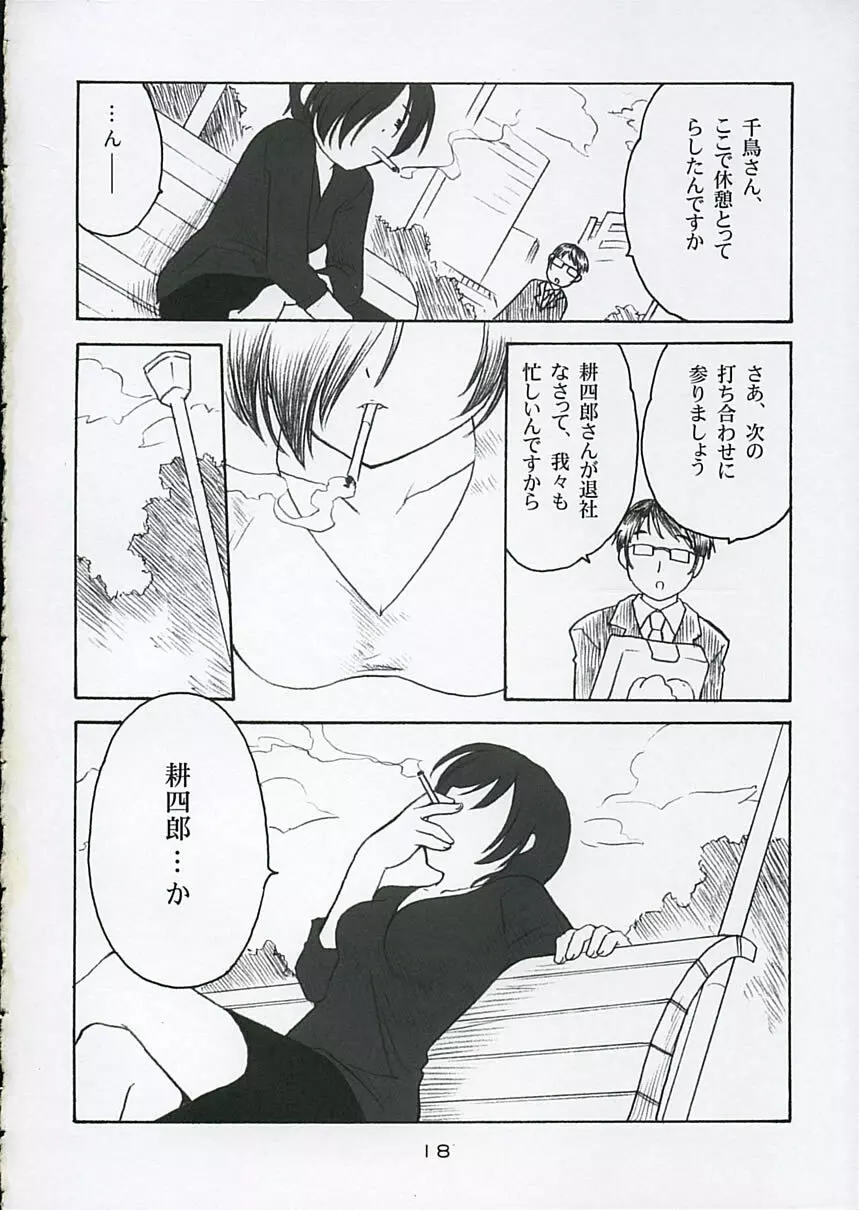 恋ニ吹ク風 3 17ページ