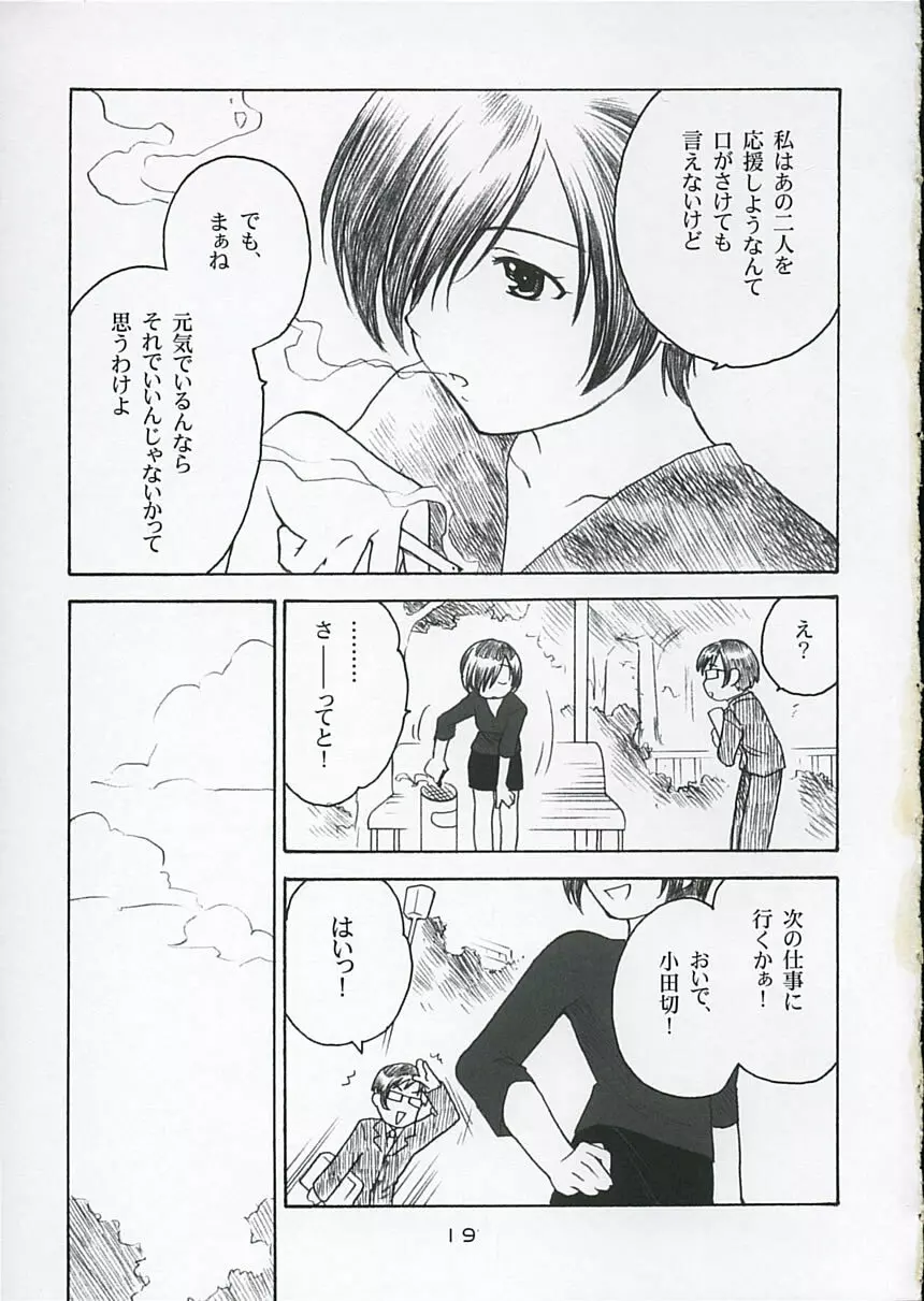 恋ニ吹ク風 3 18ページ
