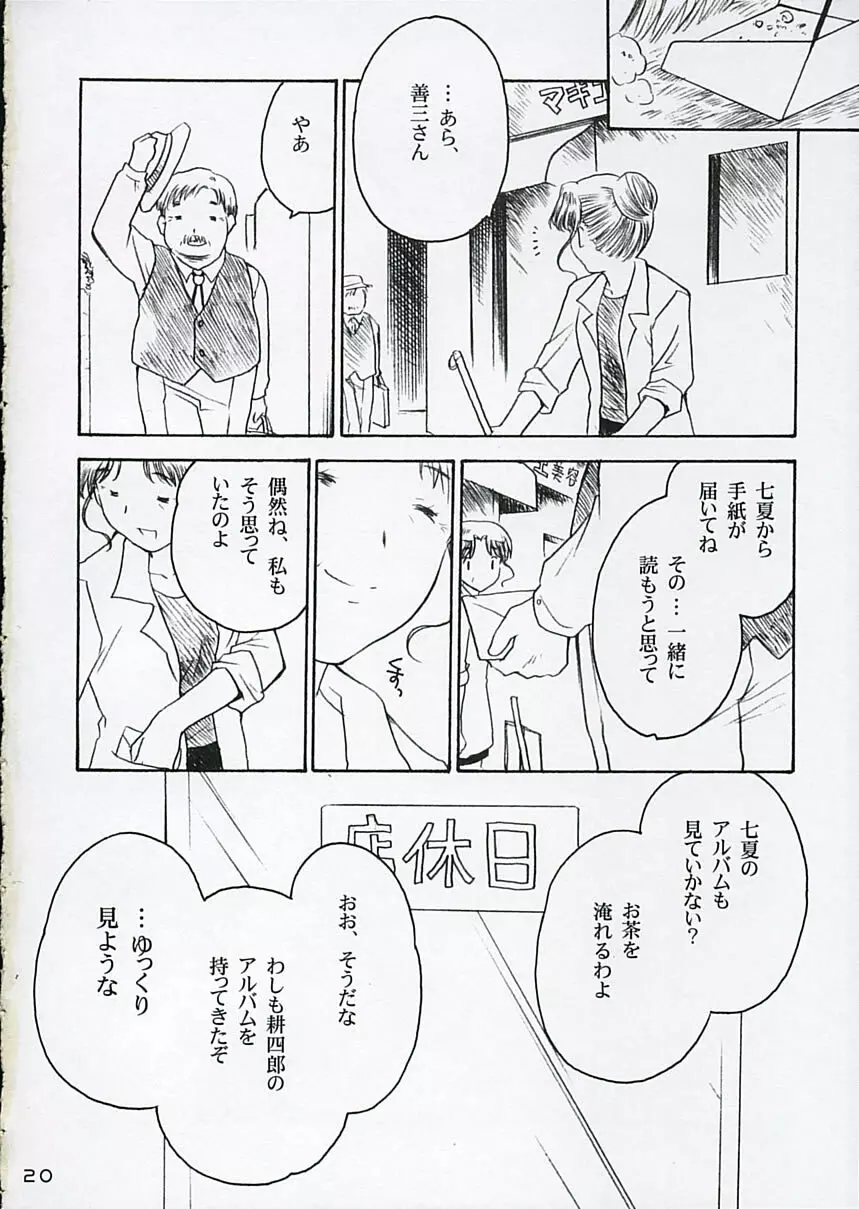 恋ニ吹ク風 3 19ページ