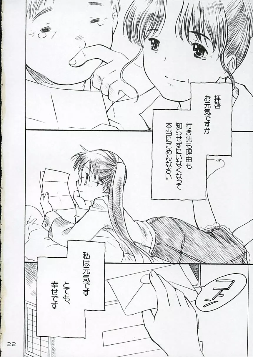 恋ニ吹ク風 3 21ページ