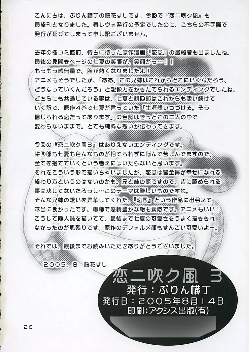 恋ニ吹ク風 3 25ページ