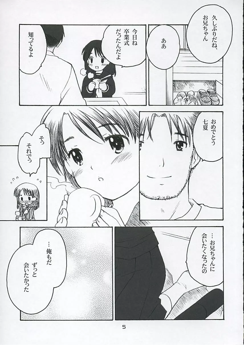恋ニ吹ク風 3 4ページ