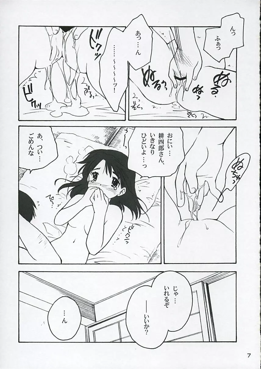 恋ニ吹ク風 3 6ページ