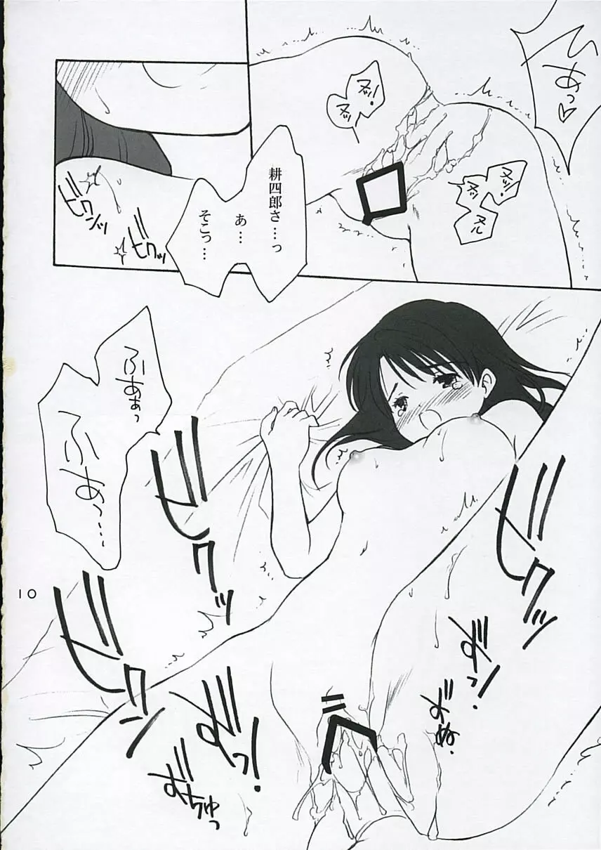 恋ニ吹ク風 3 9ページ