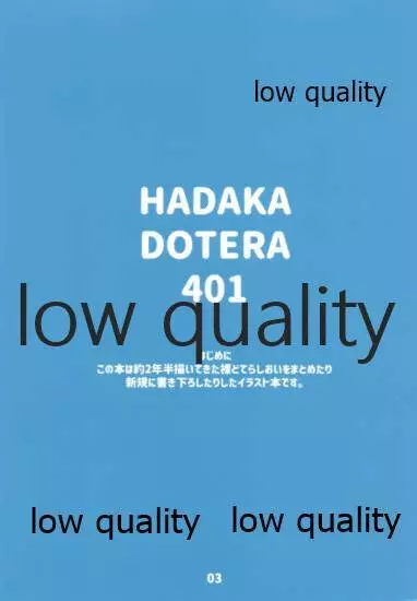 HADAKA DOTERA 401 2ページ