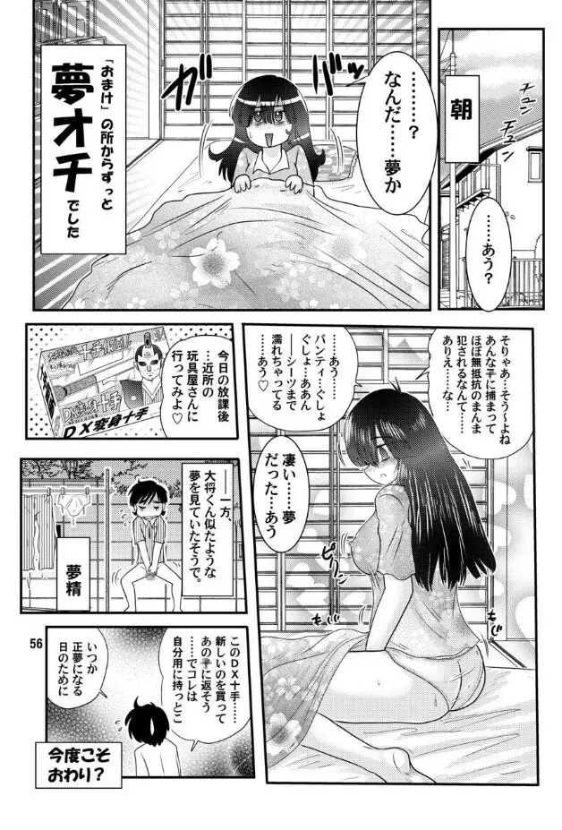 フェアリィセイバー VOL4 57ページ