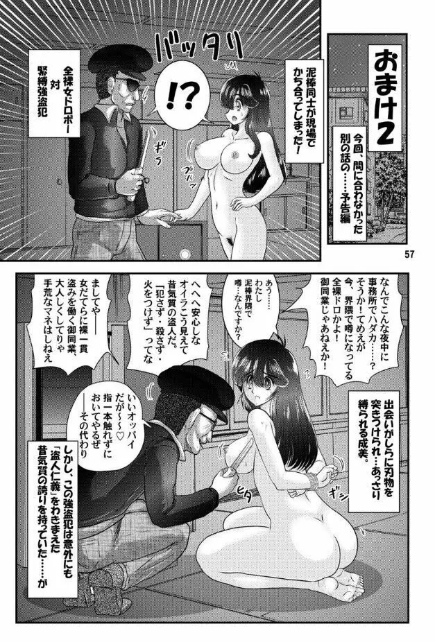 フェアリィセイバー VOL4 58ページ