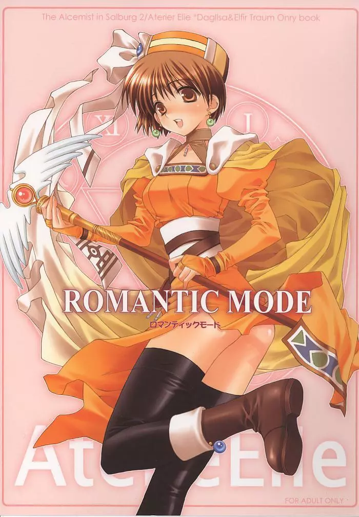 ROMANTIC MODE 1ページ