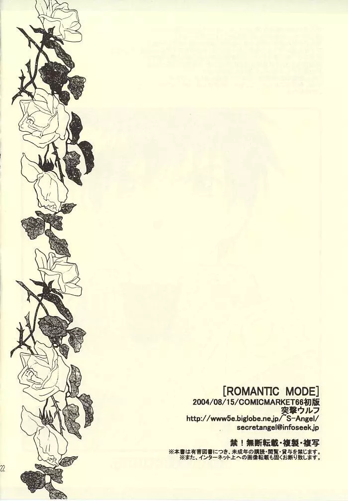 ROMANTIC MODE 21ページ